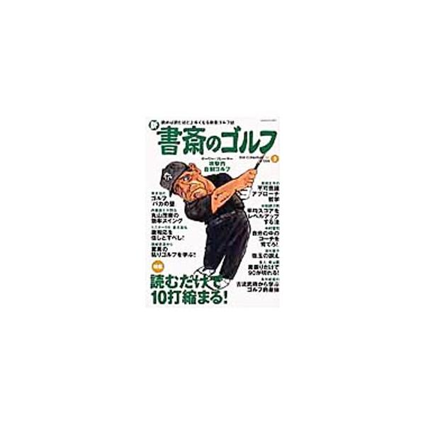 新書斎のゴルフ ｎｏ ３ ダイアプレス Buyee Buyee Japanese Proxy Service Buy From Japan Bot Online