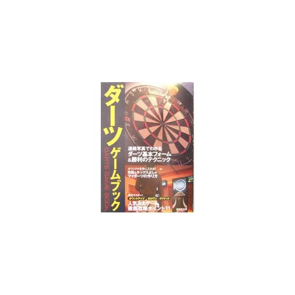 ダーツゲームブック／ジャパンスポーツフェデレーションオブダーツ