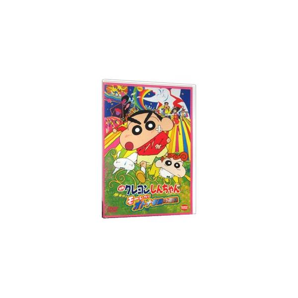 バンダイビジュアル DVD／映画 クレヨンしんちゃん 嵐を呼ぶモーレツ