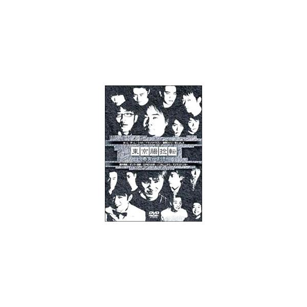 DVD／東京腸捻転 第12回公演〜春宵一刻！！〜