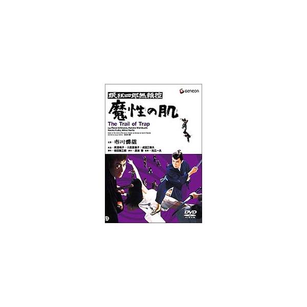 DVD／眠狂四郎 無頼控・魔性の肌
