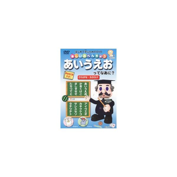 ■カテゴリ：中古DVD・ブルーレイ■商品情報：マリリン山田【ナレーター】   ■ジャンル：その他■メーカー：キープ株式会社■品番：STD701■発売日：2001/01/01■カナ：タノシイオベンキョウアイウエオッテナアニ