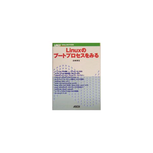 ■カテゴリ：中古本■ジャンル：女性・生活・コンピュータ ＯＳ■出版社：アスキー■出版社シリーズ：ＵＮＩＸ　ｍａｇａｚｉｎｅ　ｃｏｌｌｅｃｔｉｏｎ■本のサイズ：単行本■発売日：2004/04/01■カナ：リヌクスノブートプロセスオミル シラサ...