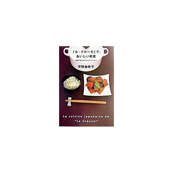 ル・クルーゼ」で、おいしい和食／平野由希子| JChere日本Yahoo