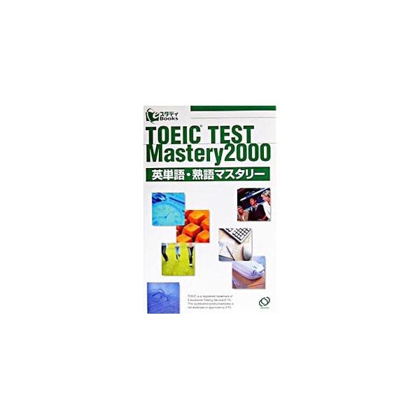 ■カテゴリ：中古本■ジャンル：産業・学術・歴史 言語・ことばその他■出版社：旺文社■出版社シリーズ：■本のサイズ：新書■発売日：2003/08/01■カナ：トーイックテストエイタンゴジュクゴマスタリー２０００ オウブンシャ