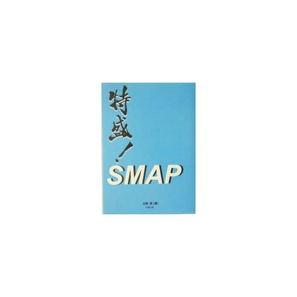 ■カテゴリ：中古本■ジャンル：女性・生活・コンピュータ 音楽■出版社：太陽出版■出版社シリーズ：■本のサイズ：単行本■発売日：2004/05/01■カナ：トクモリスマップ オオノジュン