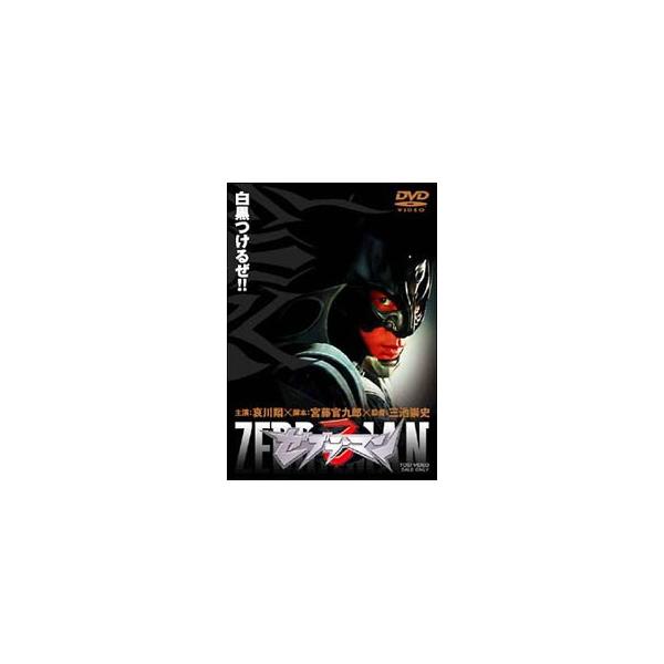DVD／ゼブラーマン