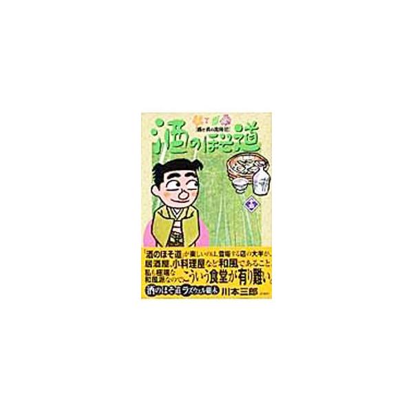 酒のほそ道 15／ラズウェル細木