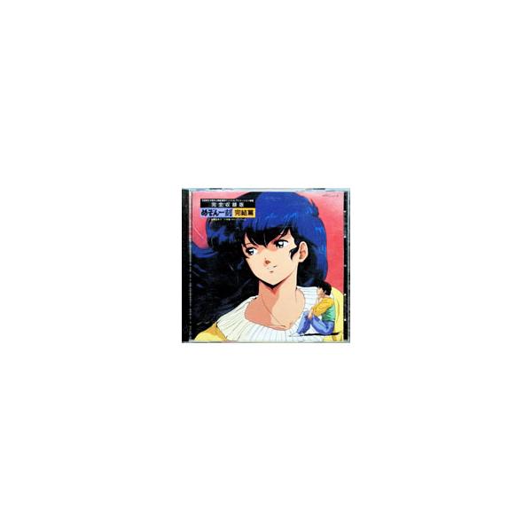 アニメ／めぞん一刻 完結篇 完全収録版