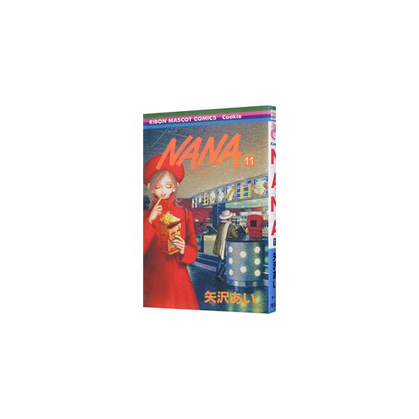 ■カテゴリ：中古コミック■ジャンル：少女■出版社：集英社■掲載紙：りぼんマスコットコミックス　Ｃｏｏｋｉｅ■本のサイズ：新書版■発売日：2004/08/16■カナ：ナナ ヤザワアイ