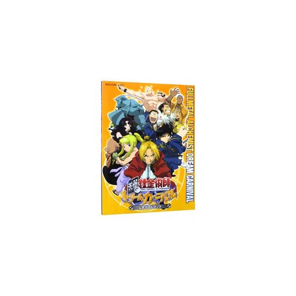 キャラクタープロフィール、シナリオモード「超」解説、バトルモード連戦「錬」勝術、アイテムコレクション＆おまけ…など、夢のイベントで「最強」になるための情報をビシッと掲載！！　袋とじあり。■カテゴリ：中古本■ジャンル：料理・趣味・児童 ゲーム...