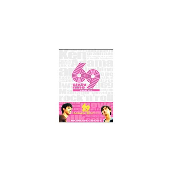 DVD／69 sixty nine プレミアムセット