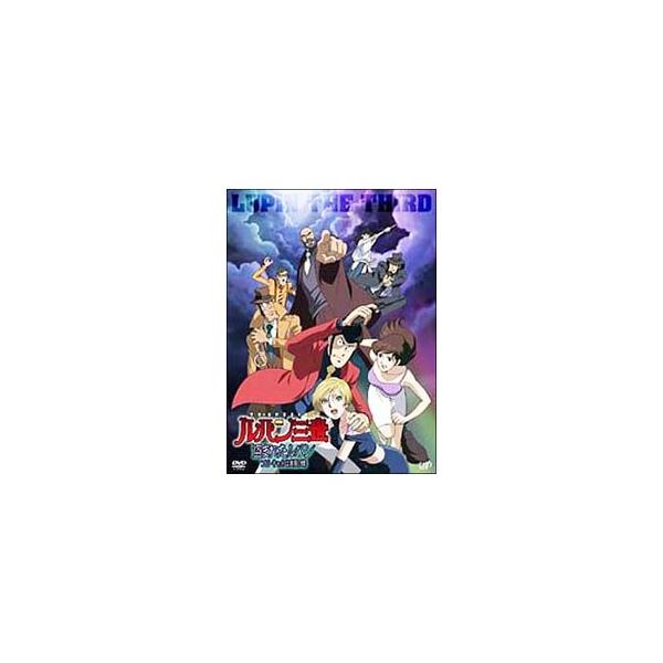 DVD／ルパン三世 盗まれたルパン コピーキャットは真夏の蝶