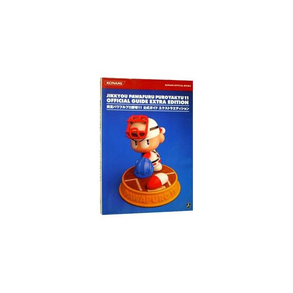 サクセス超人の作り方を完全解説。「ペナント超人伝」、サクセス・バックラインメッセージ辞典など読みどころ満載。１２球団公式追加選手パスワードも掲載。「サクセスモード」も「マイライフモード」も自由自在な一冊。■カテゴリ：中古本■ジャンル：料理・...