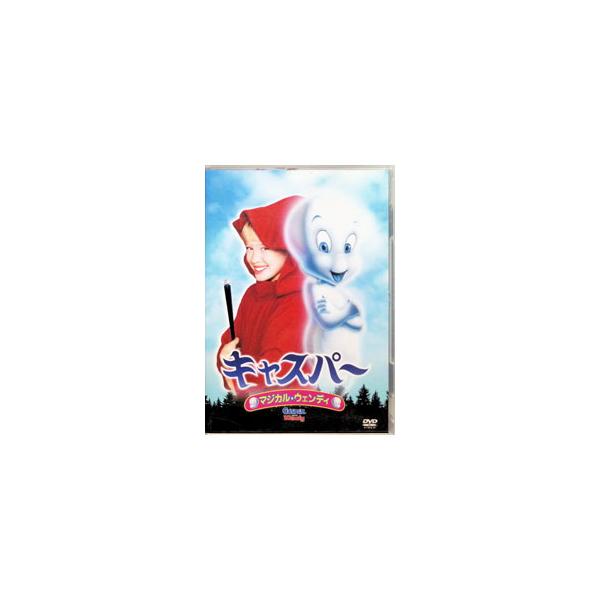 DVD／キャスパー：マジカル・ウェンディ