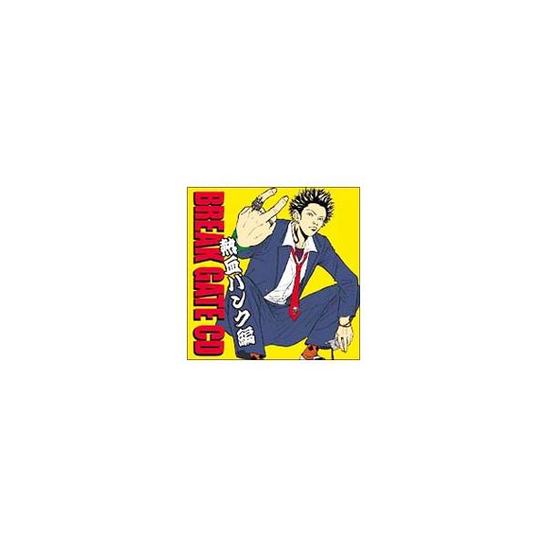 ■カテゴリ：中古CD■ジャンル：ジャパニーズポップス オムニバス■メーカー：BREAK GATE RECORDS■品番：BGCR0001■発売日：2003/04/23■カナ：オムニバス ブレイクゲートシーディーネッケツパンクヘン■ENG：