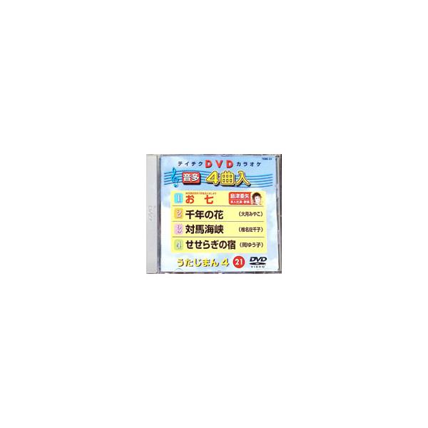 ■カテゴリ：中古DVD・ブルーレイ■商品情報：その他   ■ジャンル：その他■メーカー：テイチクエンタテインメント■品番：TEBK21■発売日：2004/12/16■カナ：テイチクディーブイディーカラオケオンタ４キョクイリウタジマン４２１