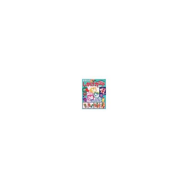 紙芝居 手作り みんな探してる人気モノ 紙芝居 手作り 本 雑誌 コミック