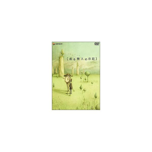 DVD／或る旅人の日記