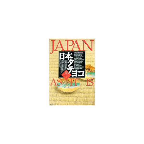 日本タテヨコ／学習研究社