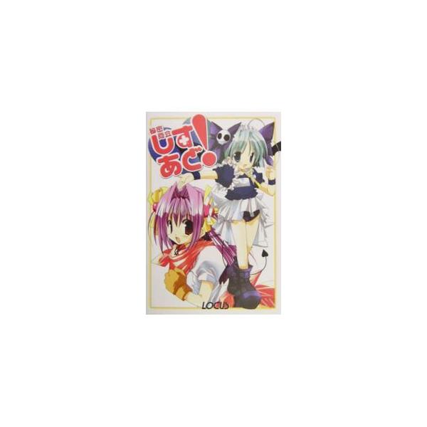 初級シスアド試験に対応させた参考書。ころなとゆかいな仲間たちが繰り広げるストーリーに沿って、やさしくシスアドが理解できる。■カテゴリ：中古本■ジャンル：女性・生活・コンピュータ コンピューター・インターネットその他■出版社：ローカス■出版社...