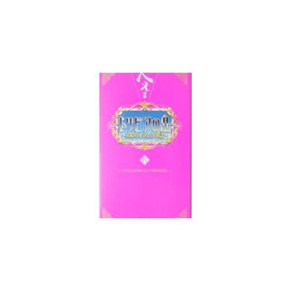 摂氏１００度のオナラをする虫がいる…。思わず「へぇ」と言ってしまう素晴らしきムダ知識（＝トリビア）を掲載。フジテレビ「トリビアの泉」２００４年６月２３日〜８月２５日放送分を収録。■カテゴリ：中古本■ジャンル：料理・趣味・児童 テレビ・ドラマ...