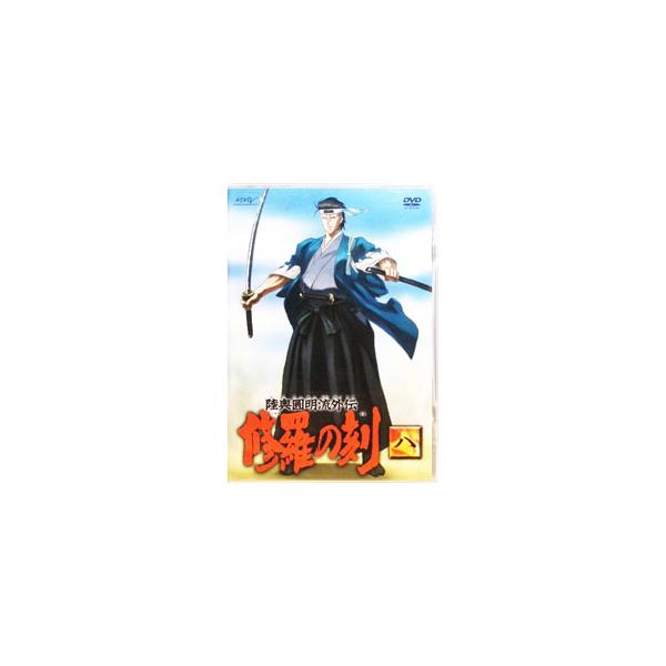 DVD／陸奥圓明流外伝 修羅の刻−八−