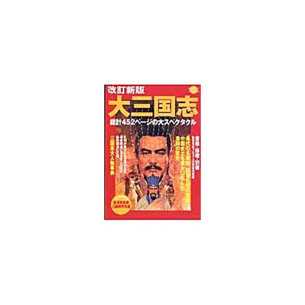大三国志