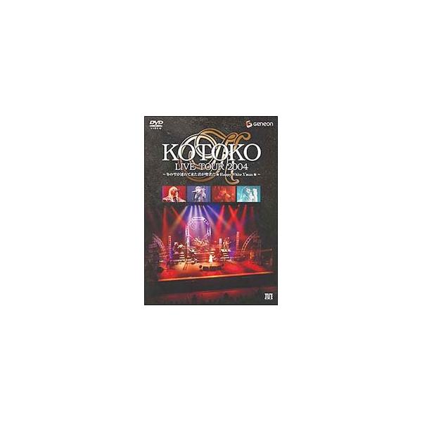 DVD／KOTOKO LIVE TOUR 2004 WINTER〜冬の雫が連れて来た君が聖者だ★HAPPY White X’mas★〜