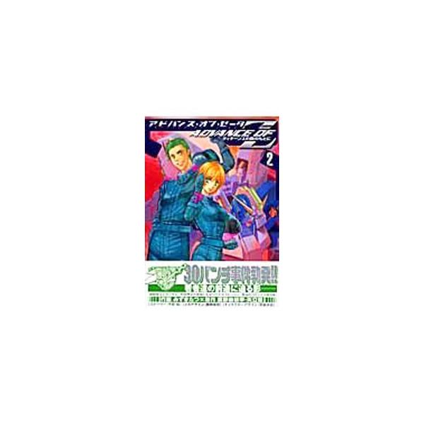 ■カテゴリ：中古コミック■ジャンル：青年■出版社：メディアワークス■掲載紙：Ｄｅｎｇｅｋｉ　Ｃｏｍｉｃｓ■本のサイズ：Ｂ６版■発売日：2005/04/15■カナ：アドバンスオブゼータティターンズノハタノモトニ ミズキタツ