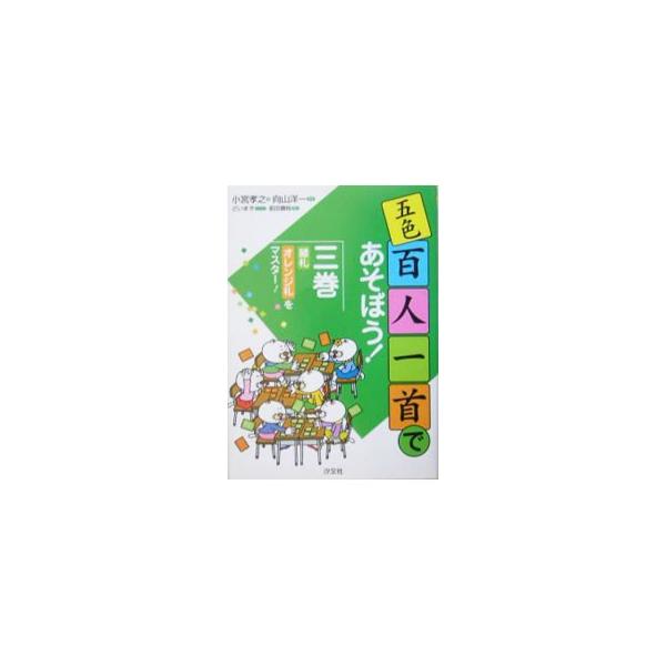 百人一首覚え方 みんな探してる人気モノ 百人一首覚え方 本 雑誌 コミック