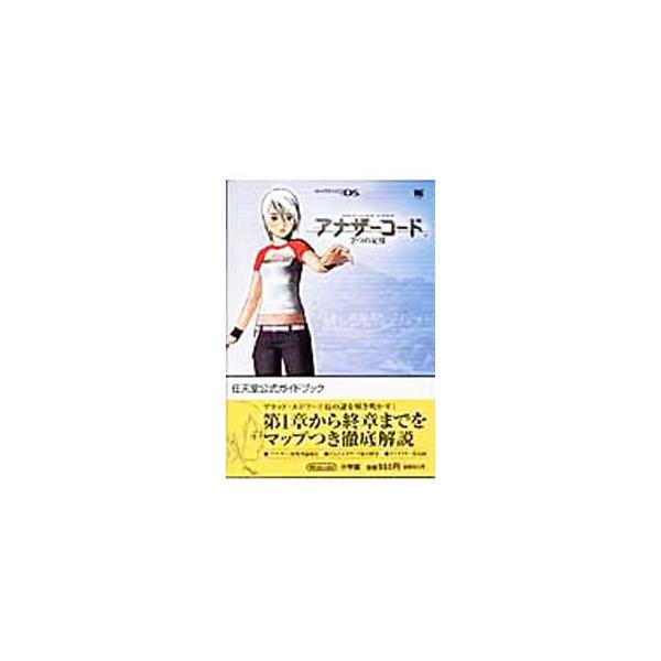 アナザーコード 検索ランキング注目度順 アナザーコード 本 雑誌 コミック