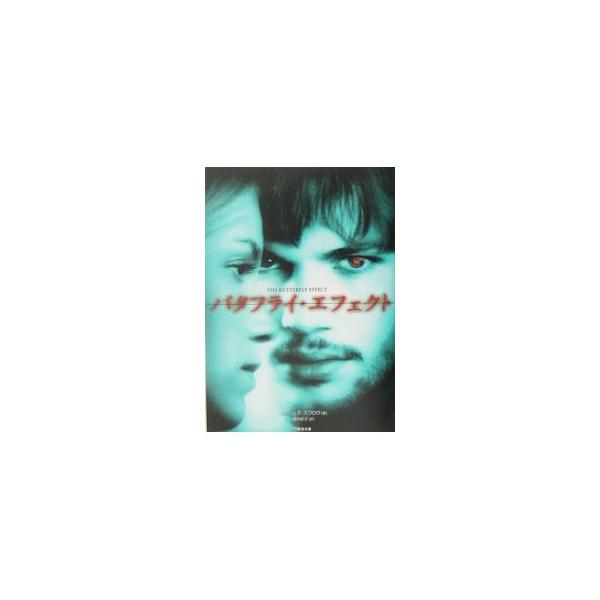 バタフライエフェクト バタフライエフェクト2 バタフライエフェクト3 クライモリ バタフライ・エフェクト プレミアム・エディション 2枚組 初回