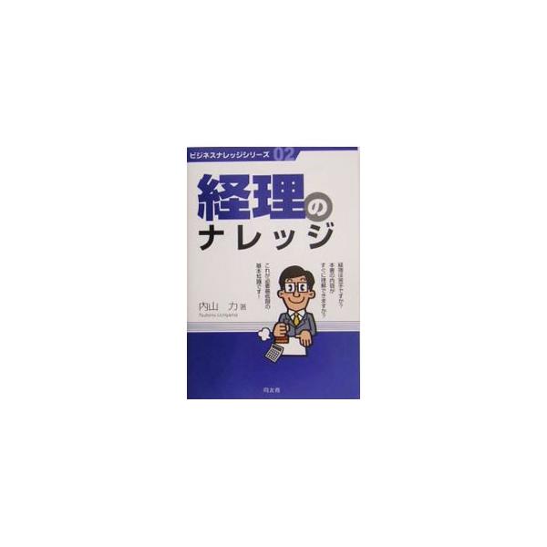 経理のナレッジ／内山力