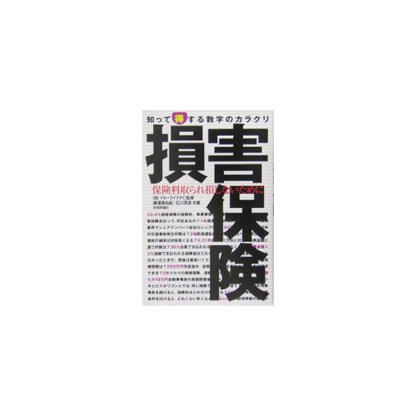 損害保険／柳沢美由紀
