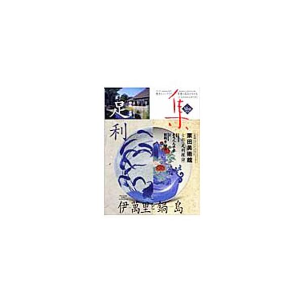 集 古美術名品〈集〉 Vol．25／集出版社