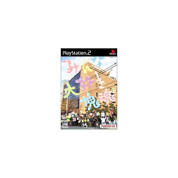 ■カテゴリ：中古ゲームソフト■機種：プレイステーション2■ジャンル：アクション■メーカー：バンダイナムコエンターテインメント■品番：SLPS25467■発売日：2005/07/07■カナ：ミンナダイスキカタマリダマシイ