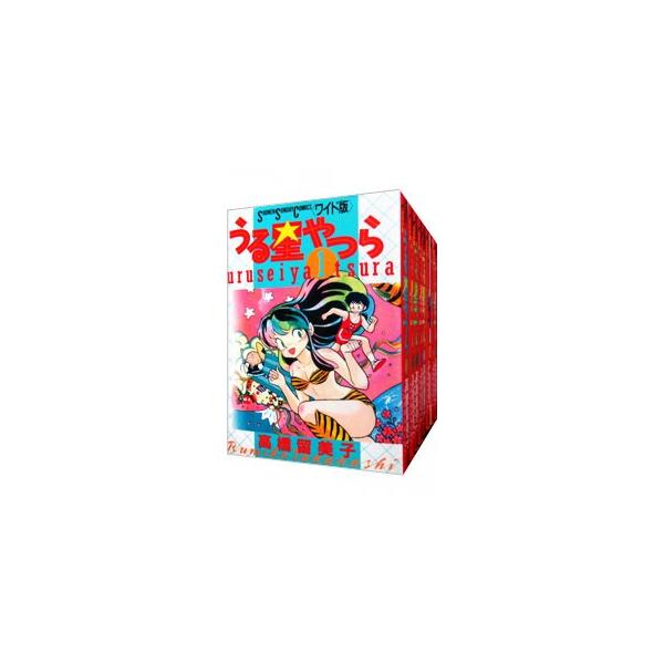 小学館 うる星やつら 【ワイド版】 （全15巻セット）／高橋