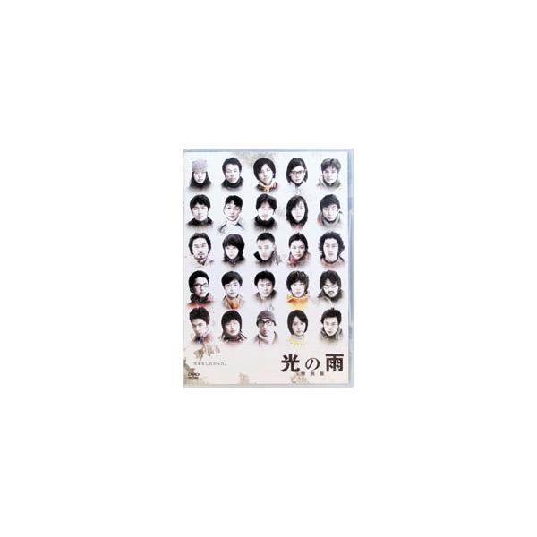 DVD／光の雨 特別版