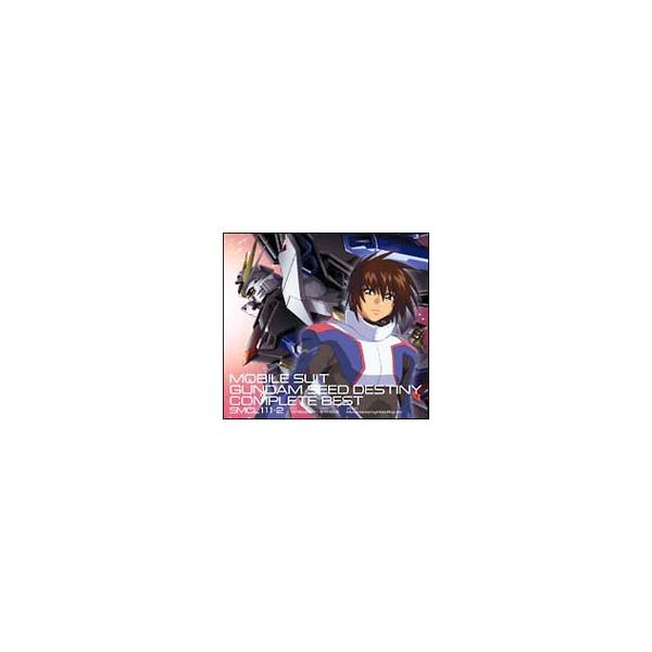アニメ／機動戦士ガンダムSEED DESTINY COMPLETE BEST 期間限定生産版