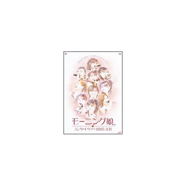 DVD／モーニング娘。コンサートツアー2005 夏秋『バリバリ教室〜小春ちゃんいらっしゃい！〜』