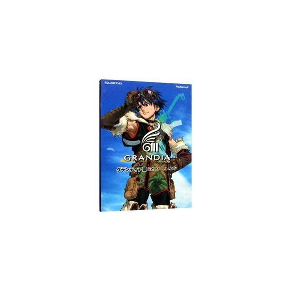 ■カテゴリ：中古本■ジャンル：料理・趣味・児童 ゲーム攻略本■出版社：スクウェア・エニックス■出版社シリーズ：ＰＳ２■本のサイズ：単行本■発売日：2005/08/25■カナ：グランディア３コウシキファーストガイド スクウェアエニックス　