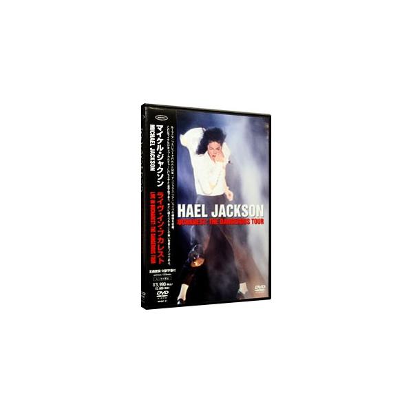 ■カテゴリ：中古DVD・ブルーレイ■商品情報：マイケル・ジャクソン【出演】   ■ジャンル：海外のロック＆ポップス■メーカー：ソニー・ミュージックダイレクト■品番：MHBP61■発売日：2005/12/07■字幕：(1)英語／日本語■カナ：...