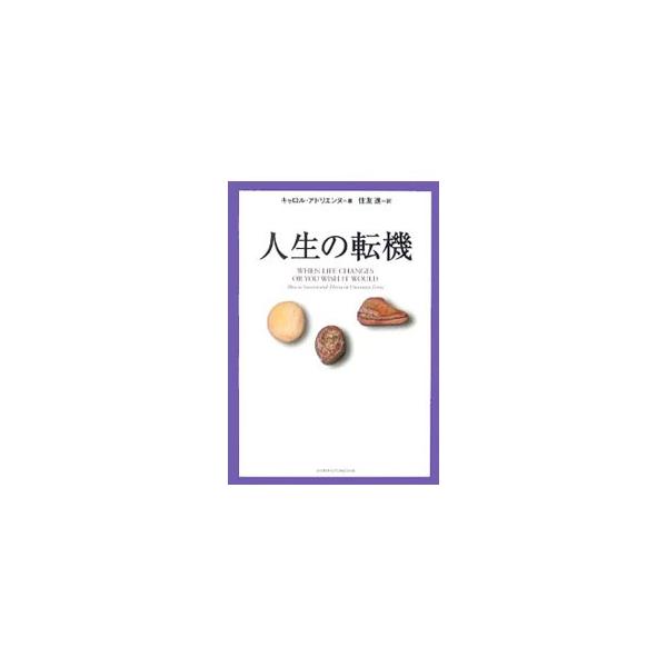 人生の転機／キャロル・アドリエンヌ