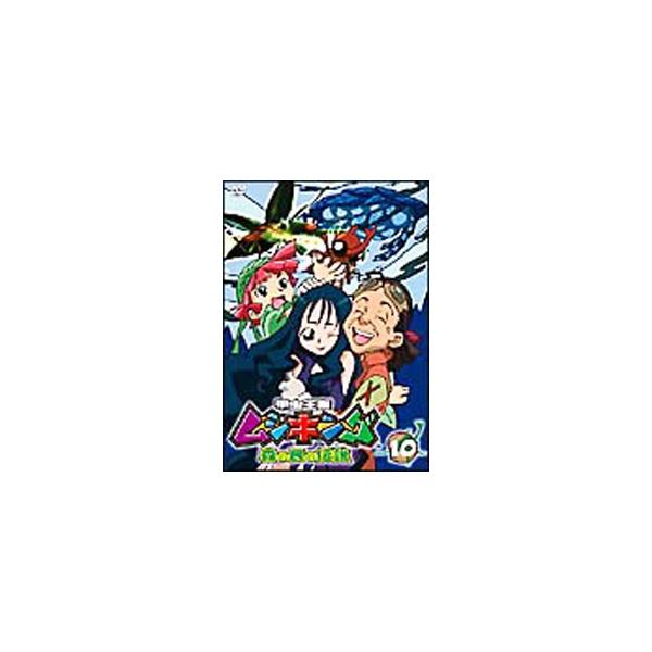甲虫王者ムシキング　森の民の伝説　DVD 10巻セット Amazon.co.jp: 甲虫王者ムシキング~森の民の伝説~ 10 [DVD