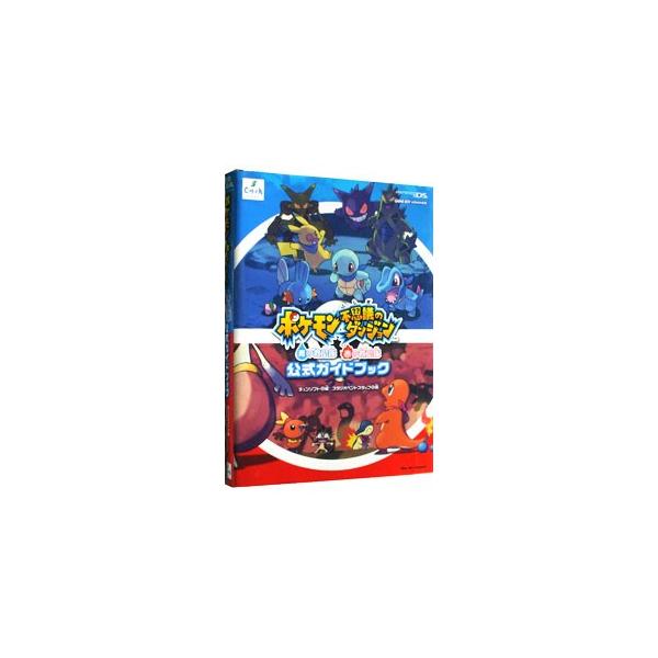 ポケモン不思議のダンジョン 青の救助隊赤の救助隊公式ガイドブック チュンソフト Buyee Buyee Japanese Proxy Service Buy From Japan Bot Online