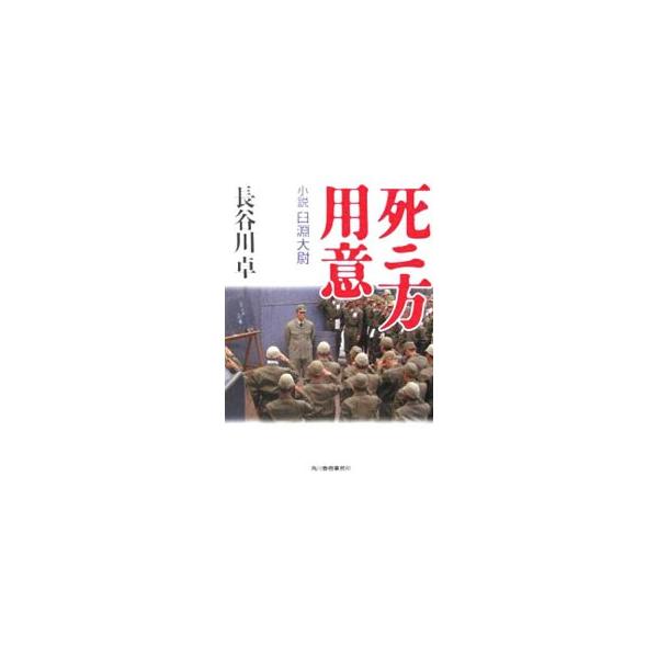 本 長谷川卓 みんな探してる人気モノ 本 長谷川卓 本 雑誌 コミック