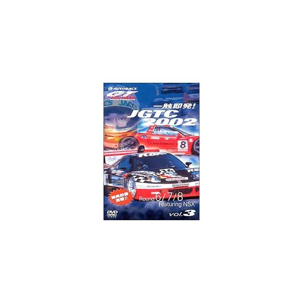 ■カテゴリ：中古DVD・ブルーレイ■商品情報：スポーツ・格闘技   ■ジャンル：スポーツ・格闘技■メーカー：ジェイ・スカイ・スポーツ（株）■品番：PIBW7173■発売日：2003/01/24■カナ：イッショクソクハツジェイジーティーシー２...