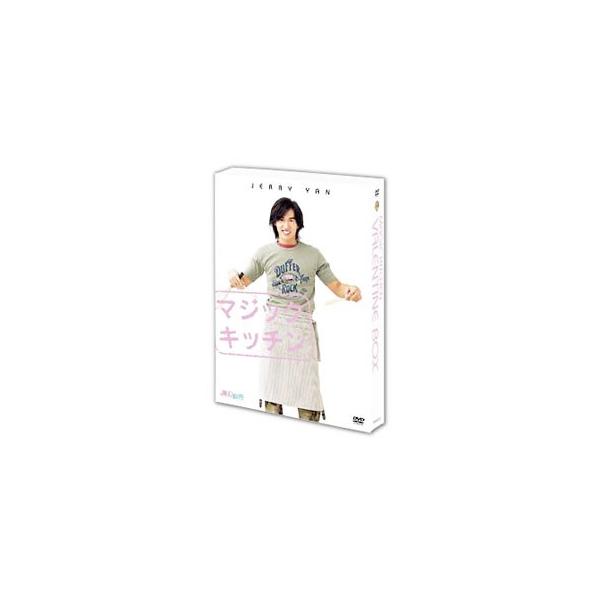 DVD／マジック・キッチン 特別版 バレンタインBOX