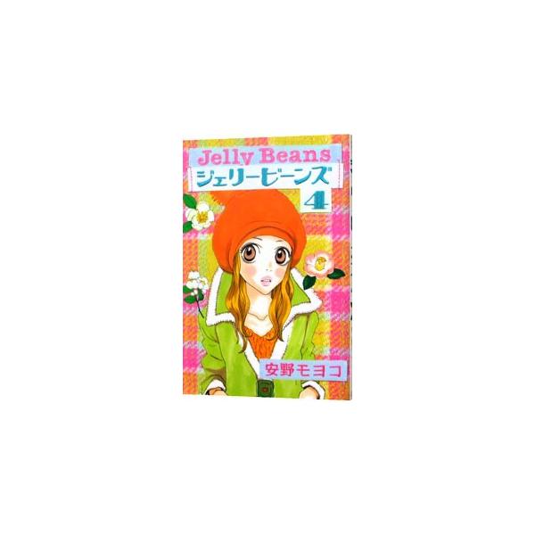 安野モヨコ ジェリー みんな探してる人気モノ 安野モヨコ ジェリー 本 雑誌 コミック